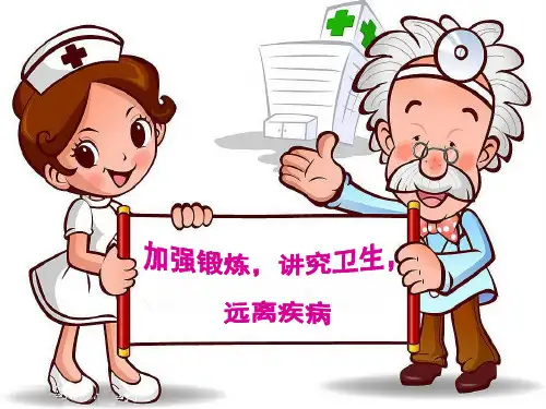 秋季 疾病防控主题班会