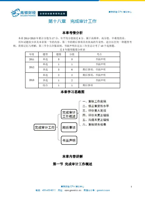 2016年注会考试《审计》第十八章 完成审计工作