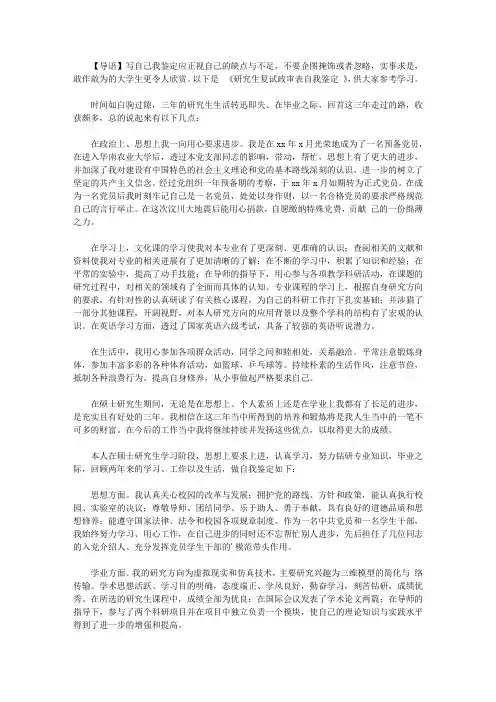 2020研究生复试政审表自我鉴定范文3篇
