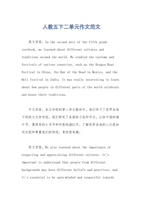 人教五下二单元作文范文