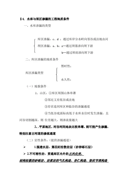 水库渗漏的地质条件分析