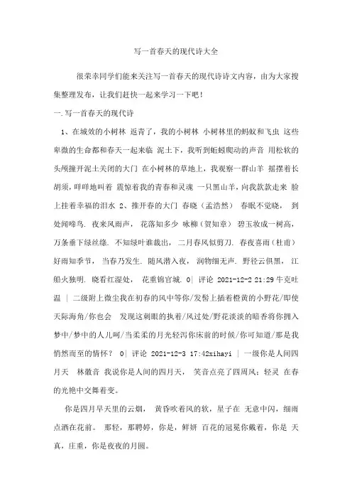 写一首春天的现代诗