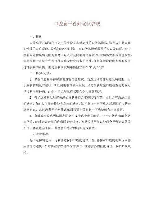 口腔扁平苔藓症状表现