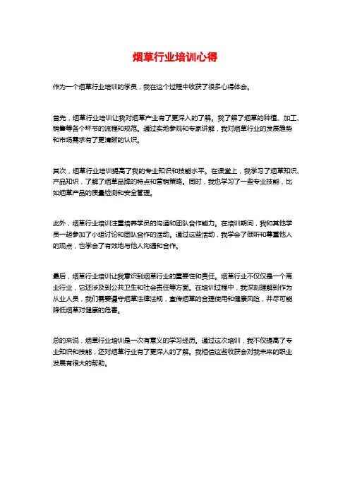 烟草行业培训心得