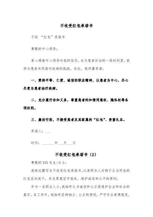 不收受红包承诺书（2篇）