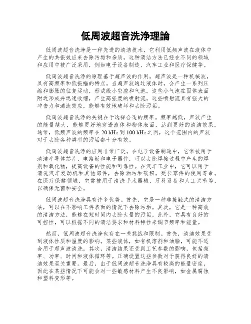 低周波超音洗浄理论
