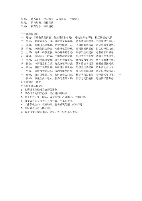 五年级班级公约