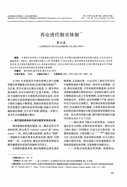 再论清代朝贡体制