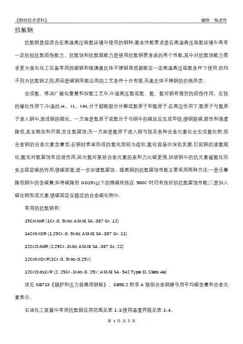 抗氢钢介绍