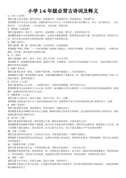 小学1-6年级必背古诗词及释义