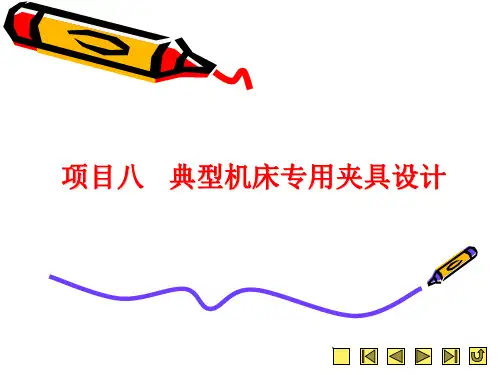 《机械制造技术》(高莉莉)教学课件 第8章