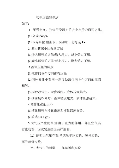 初中压强知识点