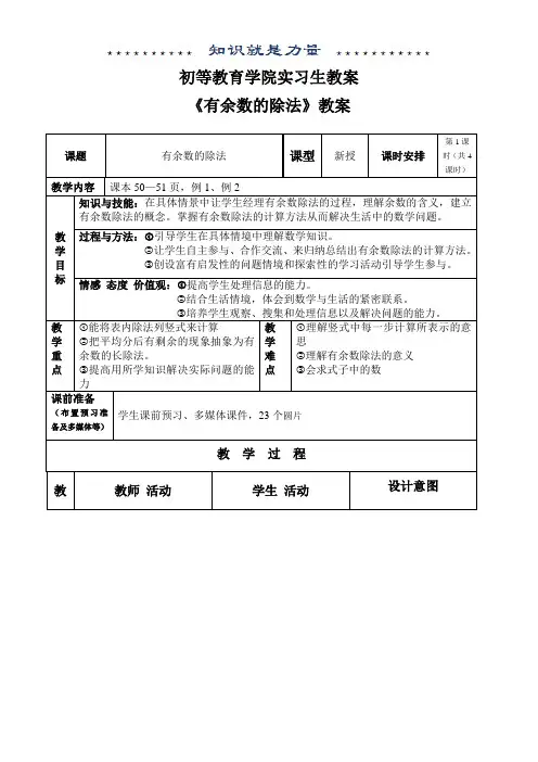 小学教育专业实习教案