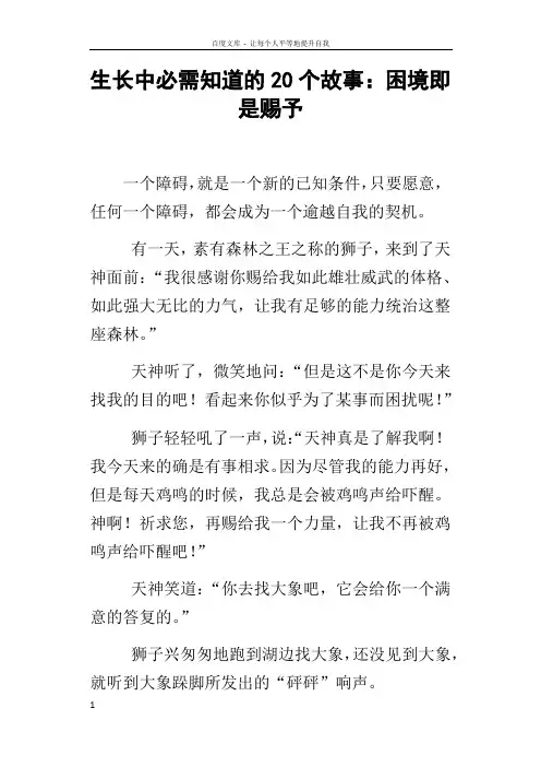 生长中必需知道的20个故事困境即是赐予