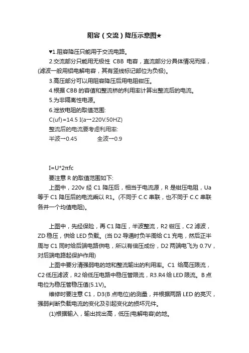 阻容（交流）降压示意图★