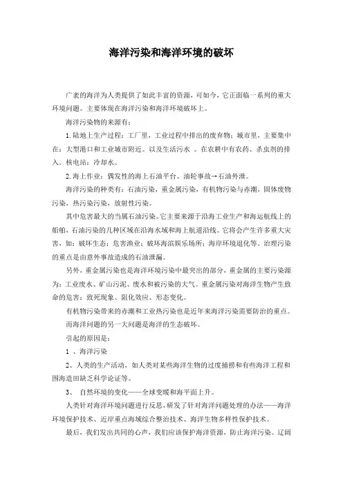 精品高中地理 海洋污染和海洋环境的破坏