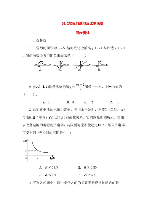 人教版九年级数学下册26.2实际问题与反比例函数同步测试