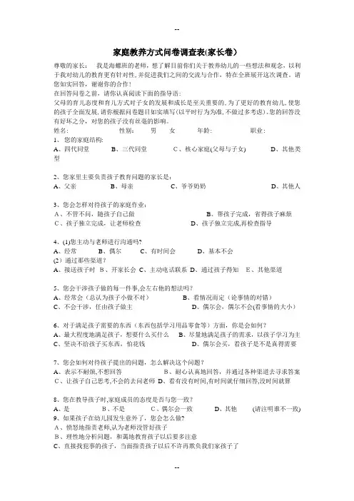 家庭教养方式问卷调查表