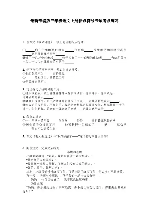 最新部编版三年级语文上册标点符号专项考点练习