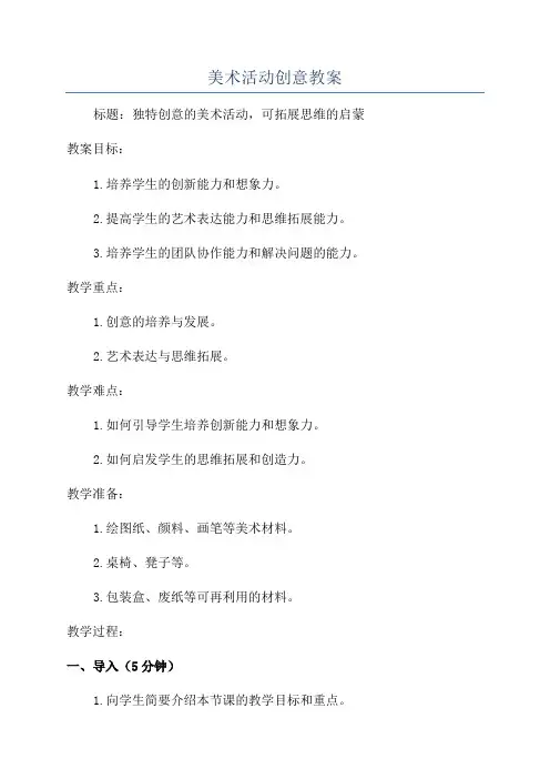 美术活动创意教案