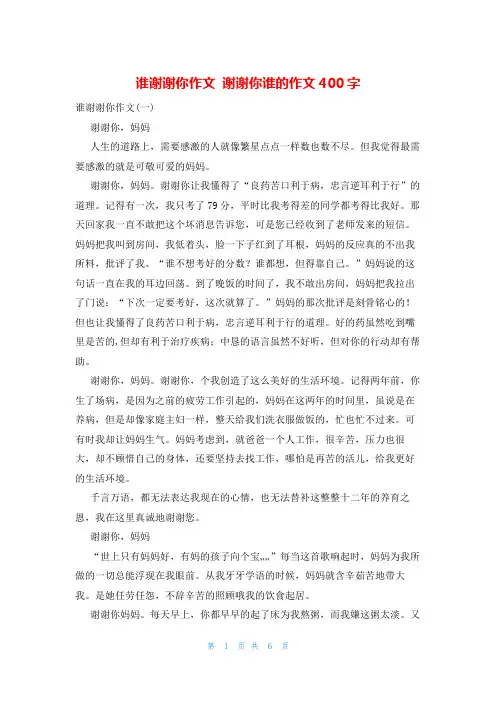 谁谢谢你作文 谢谢你谁的作文400字