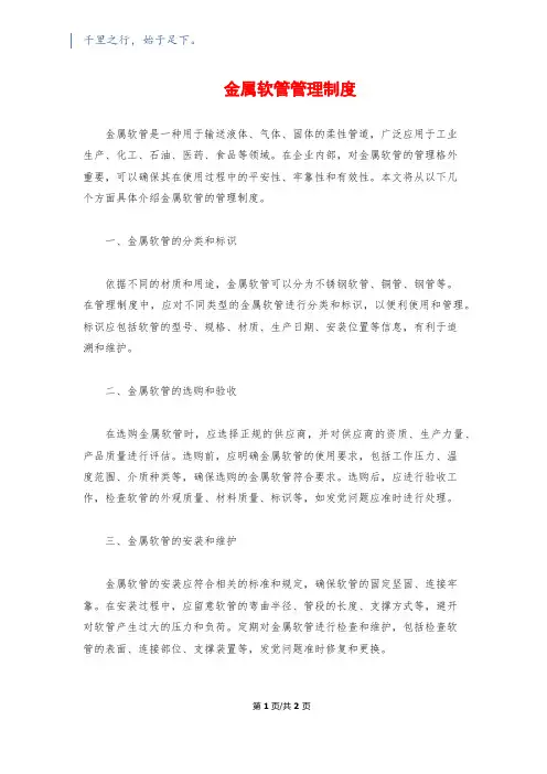 金属软管管理制度