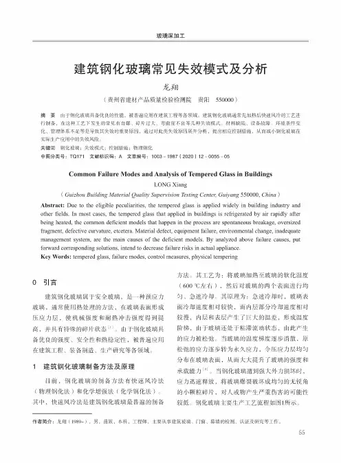 建筑钢化玻璃常见失效模式及分析