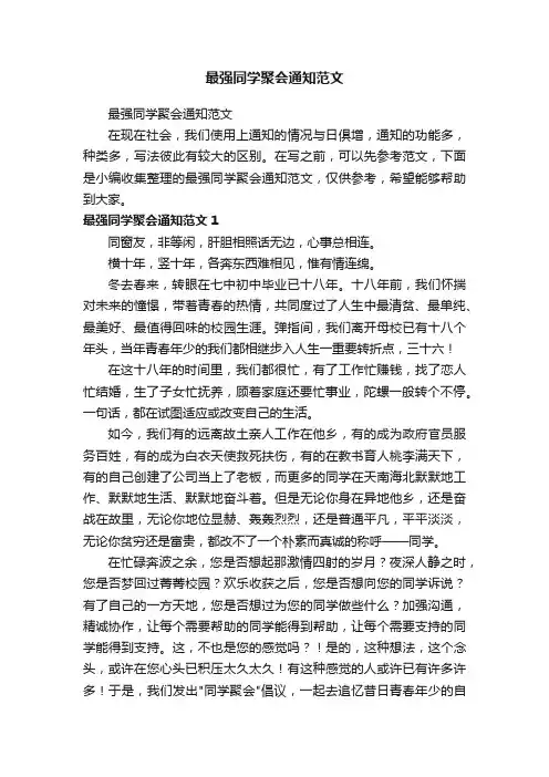 最强同学聚会通知范文
