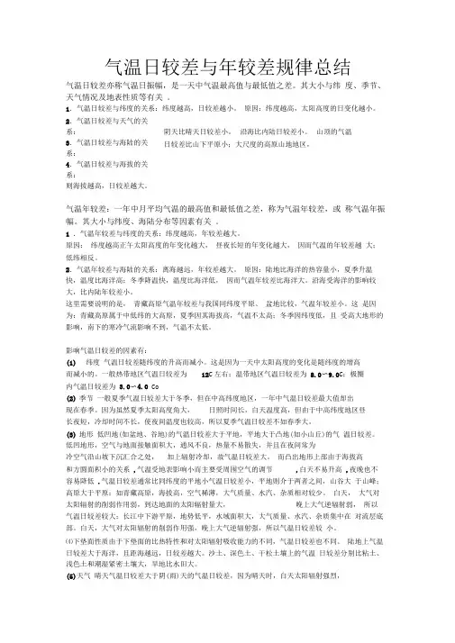 气温日较差、年较差、年均温