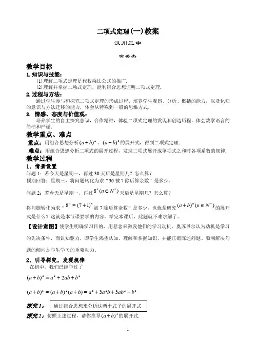 二项式定理(一)教案