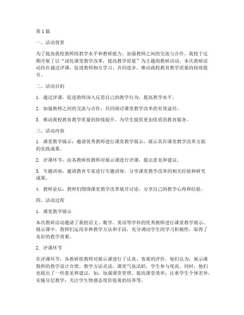 教研活动主题评课(3篇)