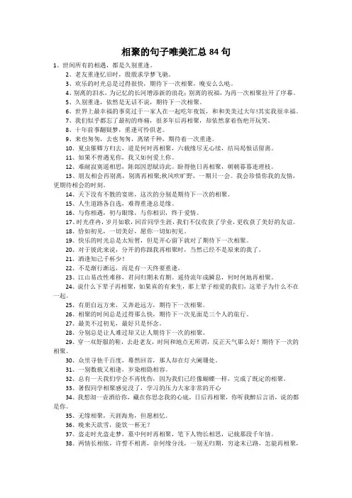 相聚的句子唯美汇总84句