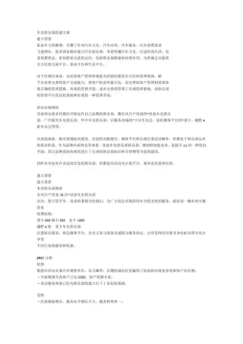 车友俱乐部组建方案