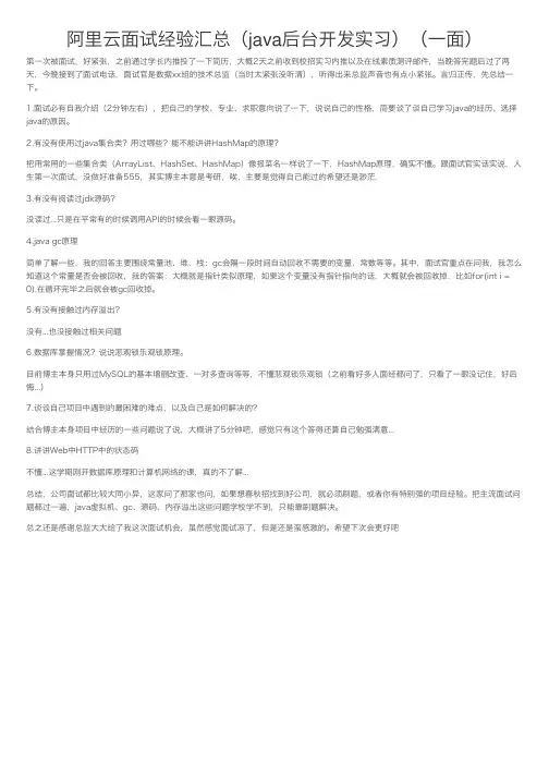 阿里云面试经验汇总（java后台开发实习）（一面）