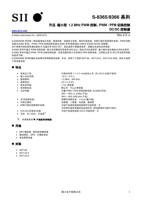 S-8365 _8366规格书