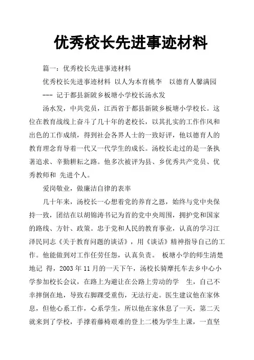 校长先进事迹材料