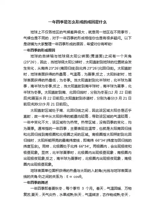 一年四季是怎么形成的成因是什么