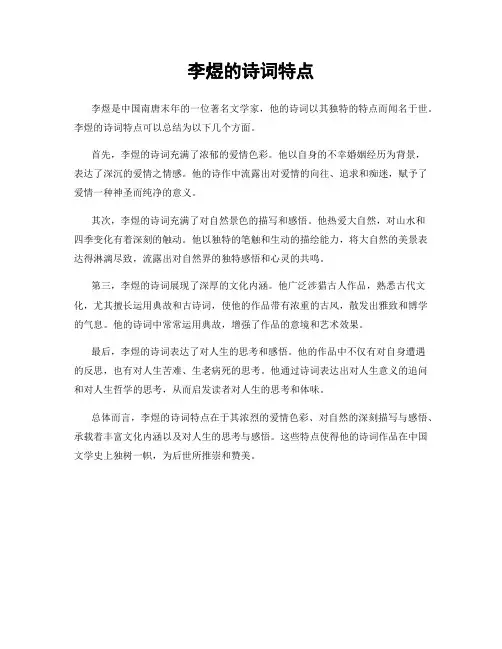李煜的诗词特点