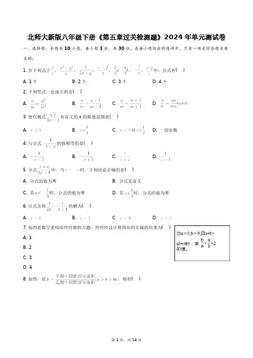 北师大新版八年级下册《第五章过关检测题》2024年单元测试卷+答案解析