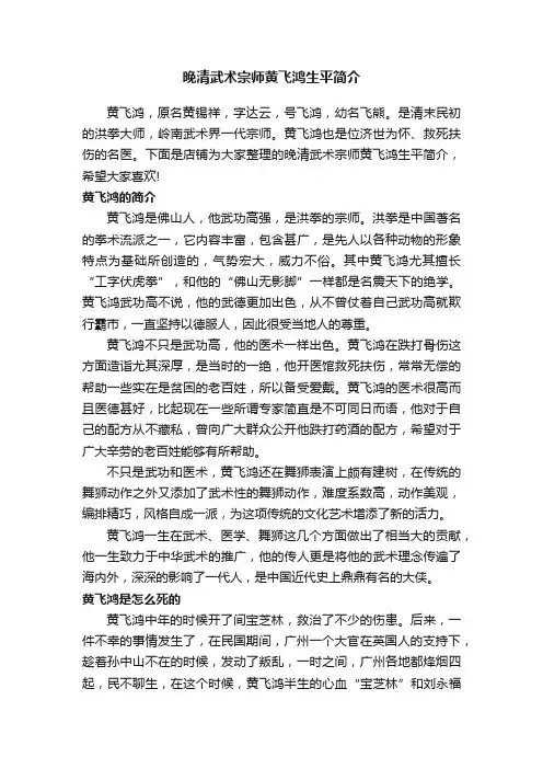 晚清武术宗师黄飞鸿生平简介