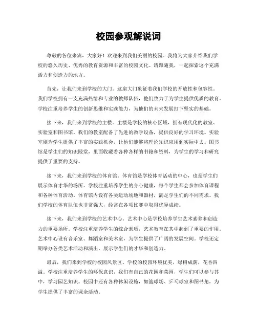 校园参观解说词