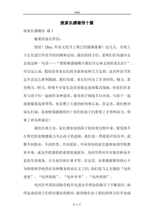 致家长感谢信十篇