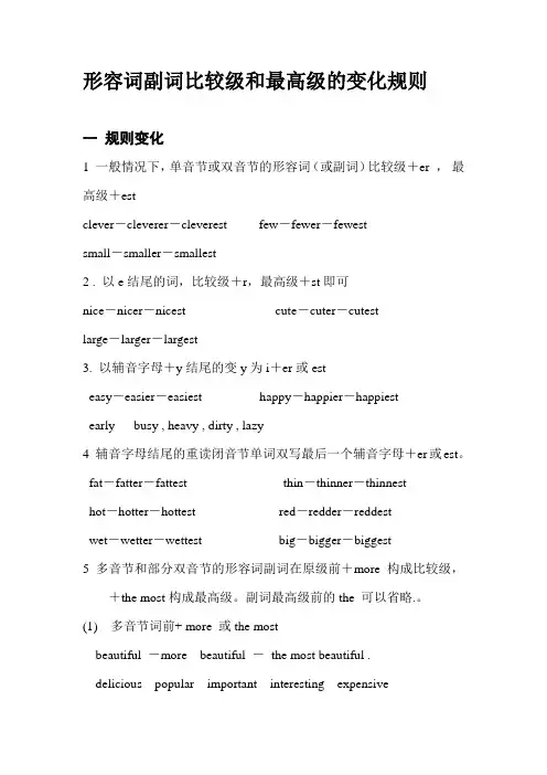 形容词副词比较级和最高级规则变化和不规则变化