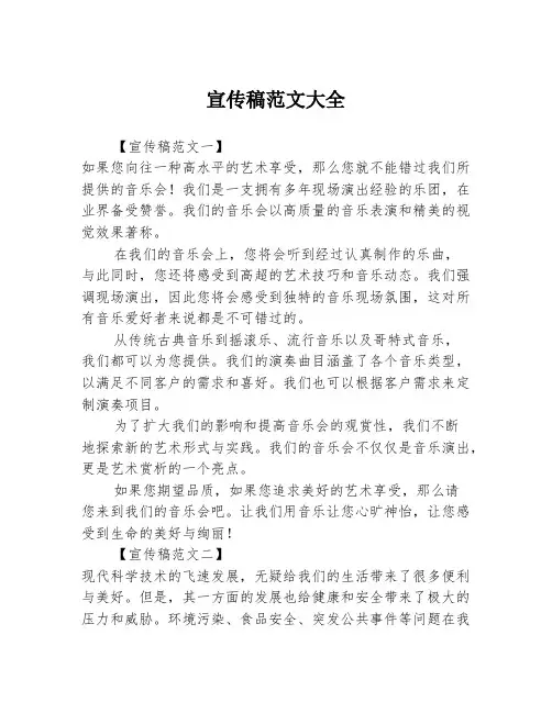 宣传稿范文大全
