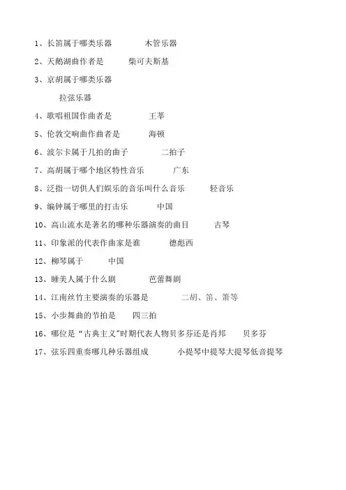 基本音乐常识国内三年级乐理