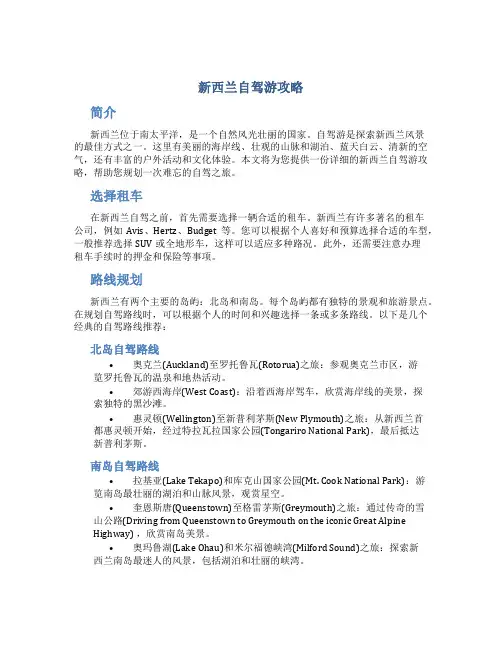 新西兰自驾游攻略