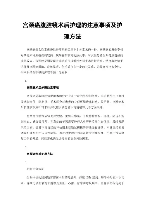 宫颈癌腹腔镜术后护理的注意事项及护理方法