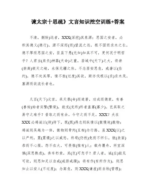 谏太宗十思疏》文言知识挖空训练+答案