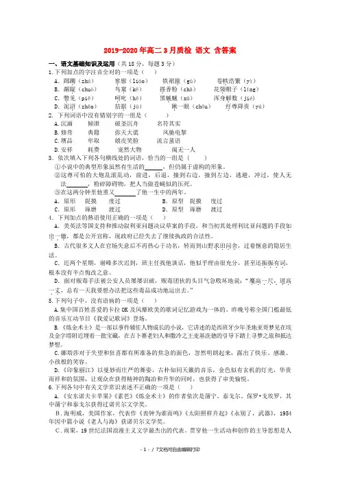 2019-2020年高二3月质检 语文 含答案