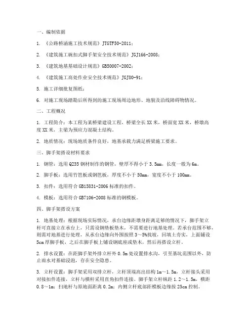 桥梁的脚手架专项方案